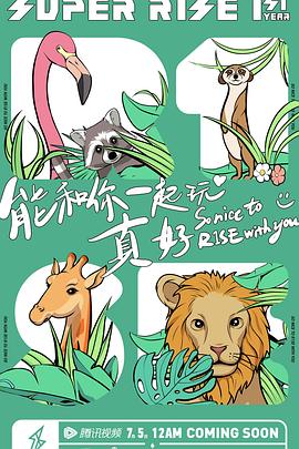 SuperR1SE&middot;周年季第一季