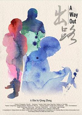 出&middot;路[电影解说]