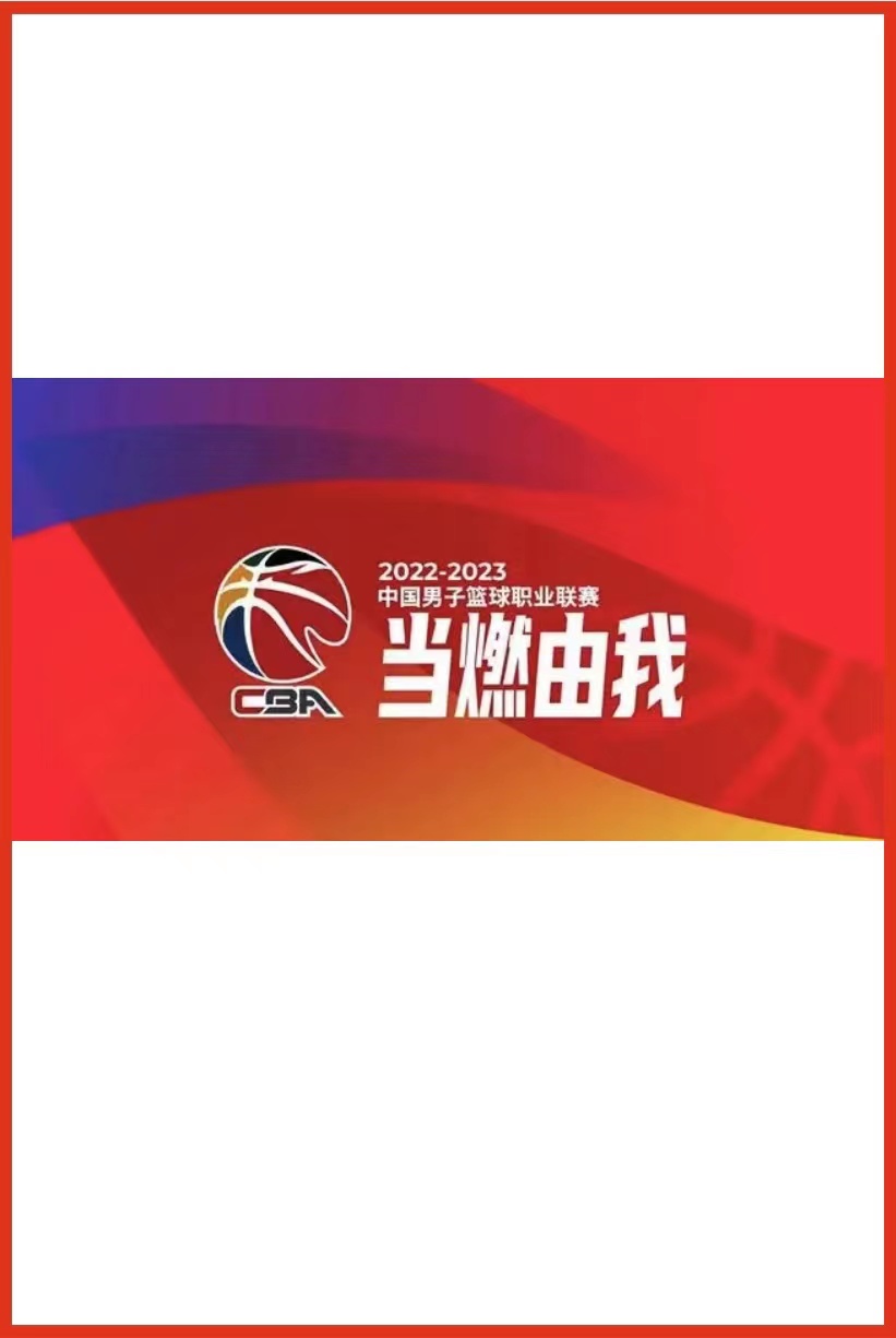 CBA常规赛浙江东阳光vs山西汾酒股份20230109