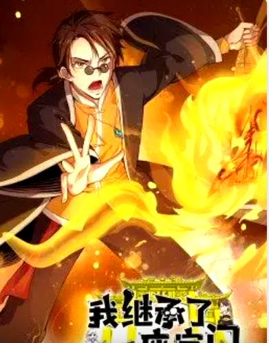 我继承了一座宗门&middot;动态漫