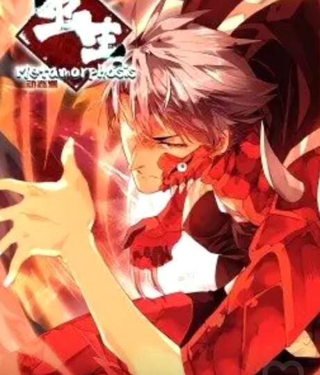 虫生&middot;动态漫